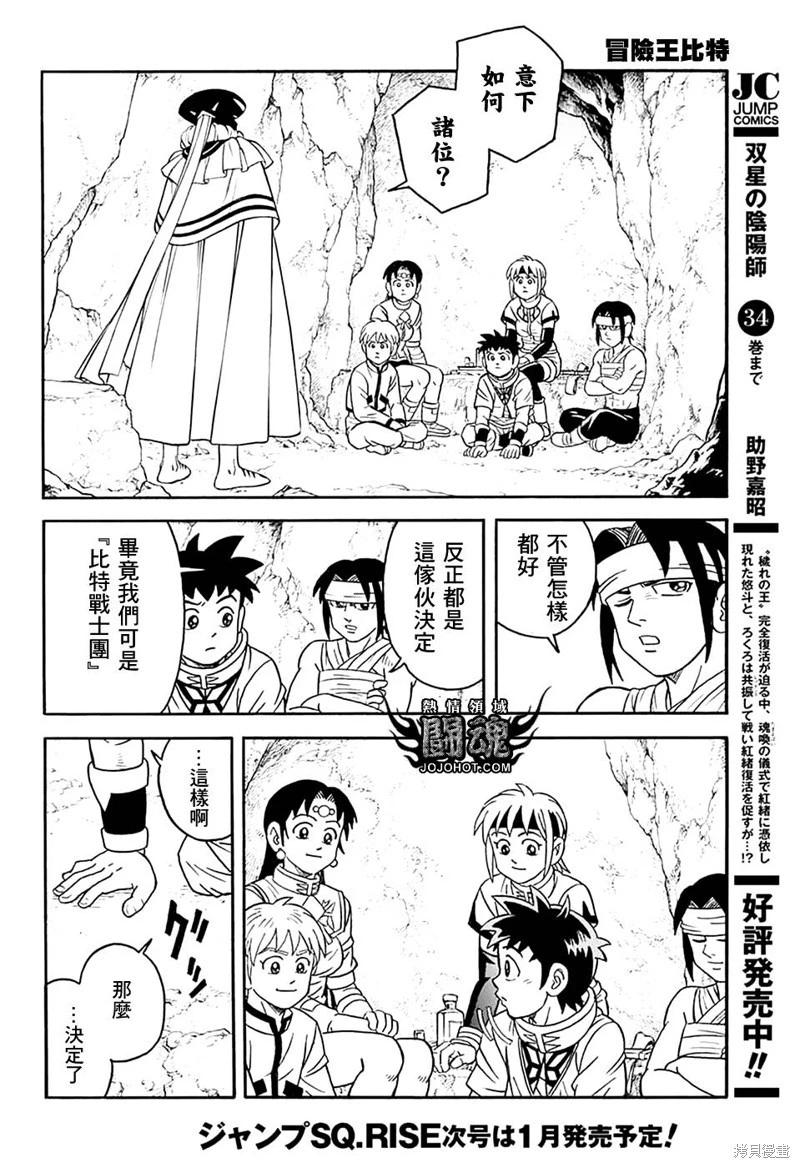 🍱少年冒险王-BEET 第77话 第35页