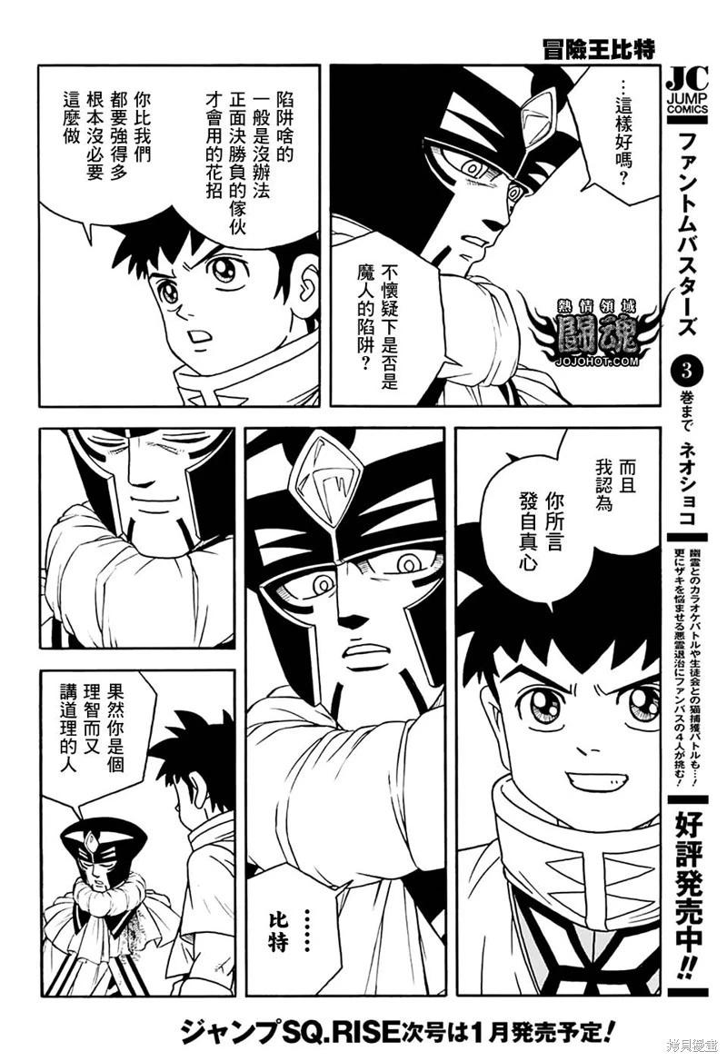 🍱少年冒险王-BEET 第77话 第37页