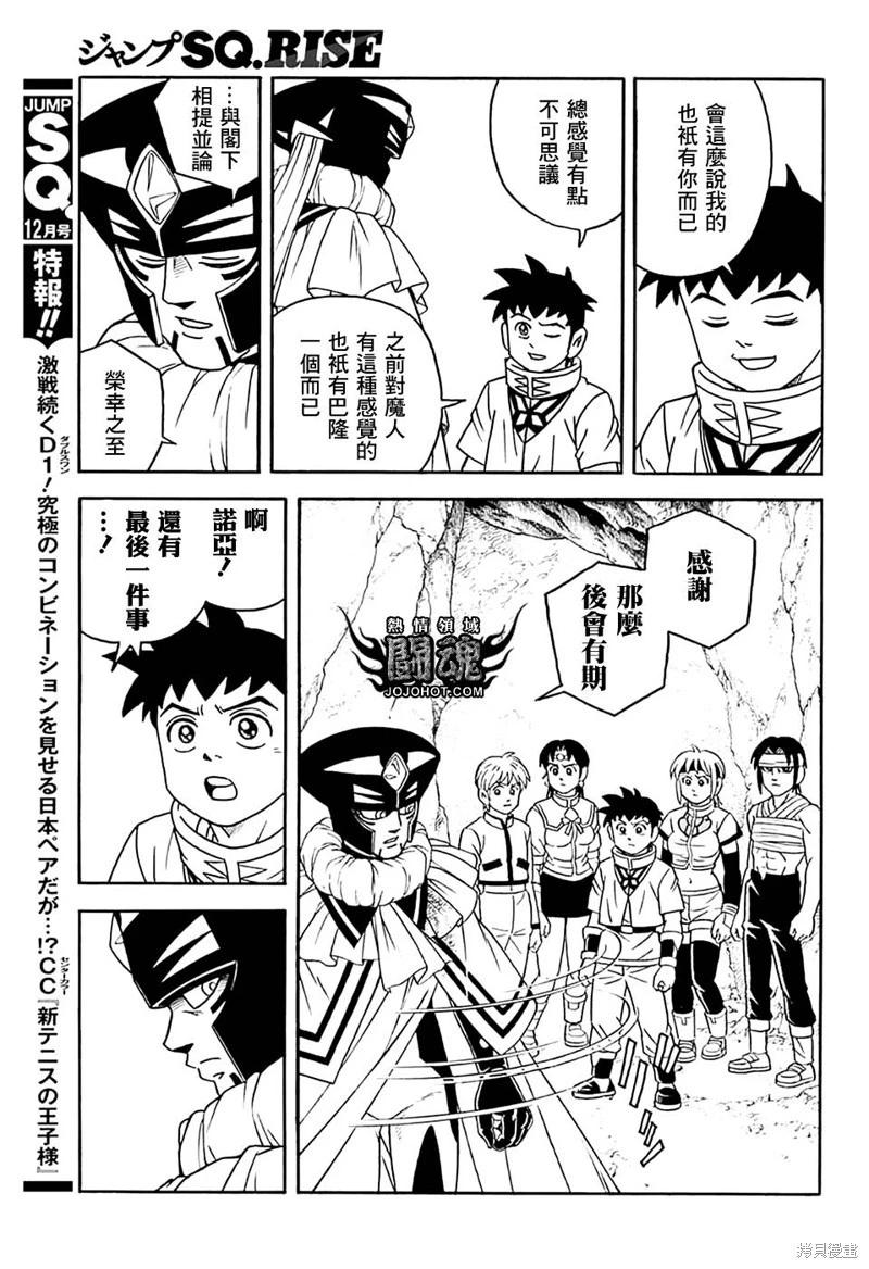 🍱少年冒险王-BEET 第77话 第38页