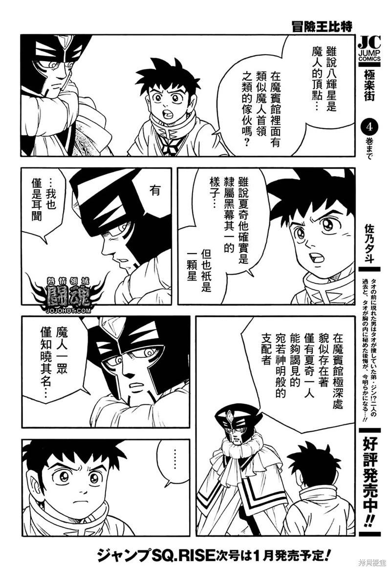 🍱少年冒险王-BEET 第77话 第39页