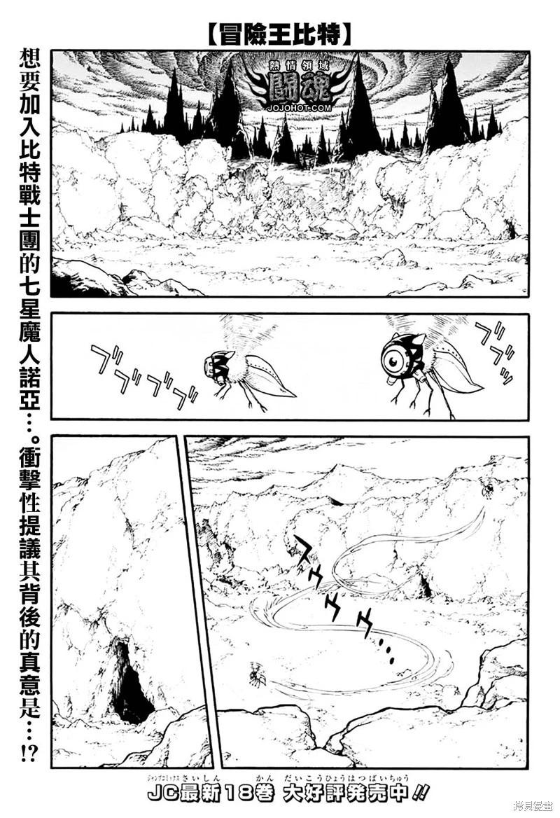 🍱少年冒险王-BEET 第77话 第4页