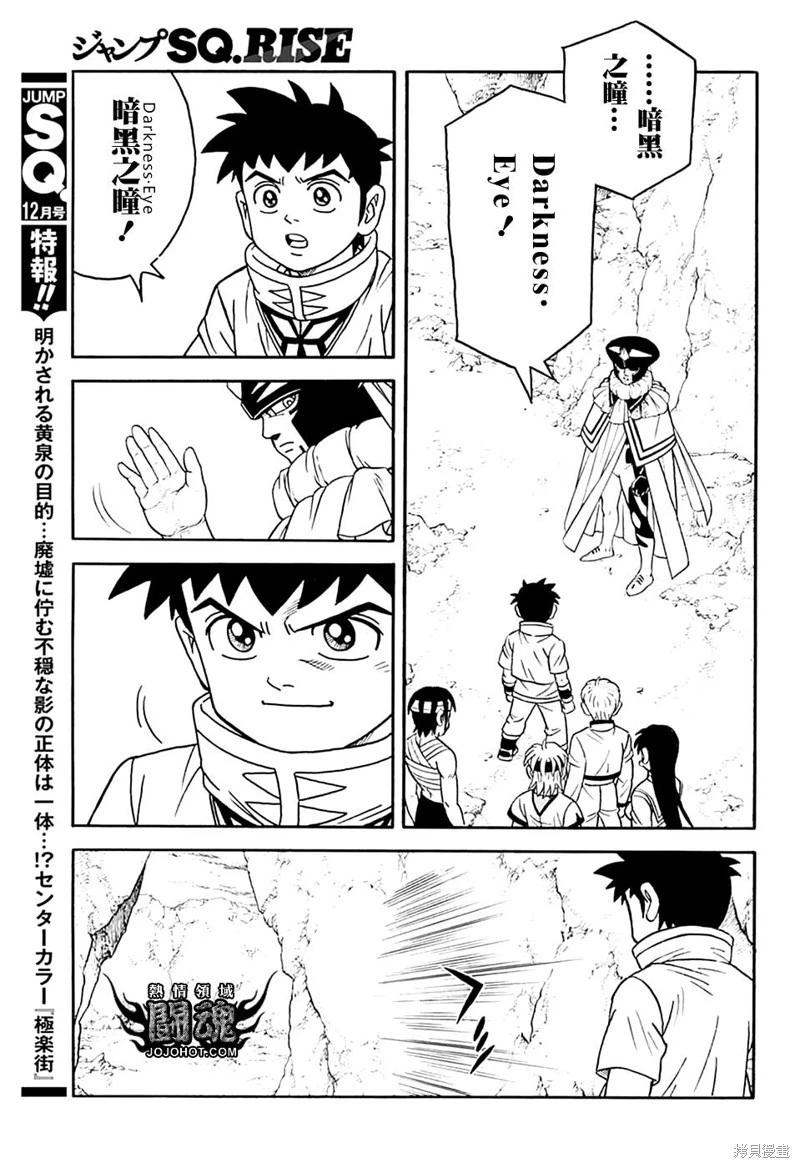 🍱少年冒险王-BEET 第77话 第40页