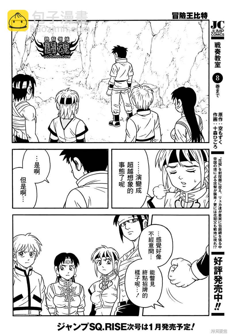🍱少年冒险王-BEET 第77话 第41页