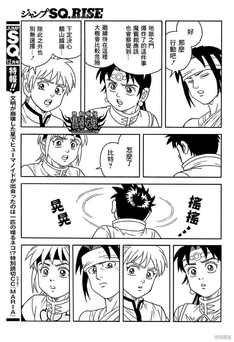 🍱少年冒险王-BEET 第77话 第42页