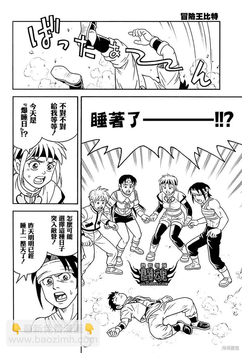 🍱少年冒险王-BEET 第77话 第43页