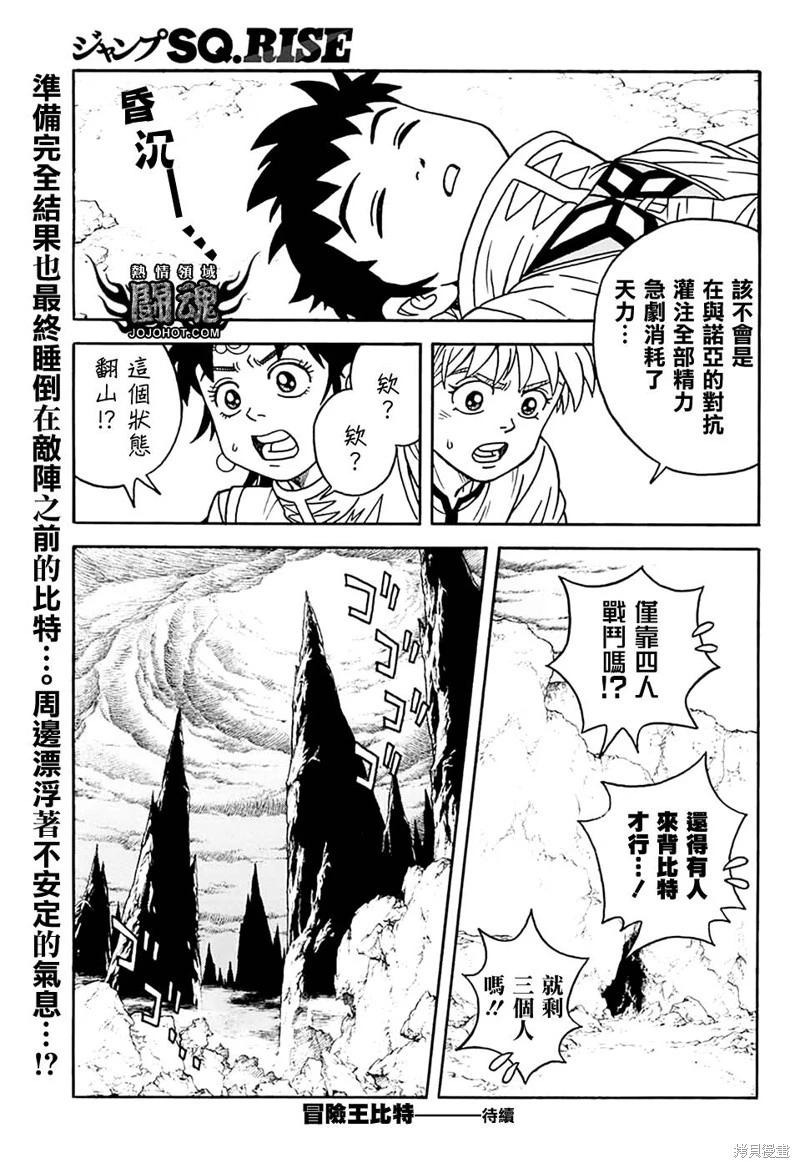 🍱少年冒险王-BEET 第77话 第44页