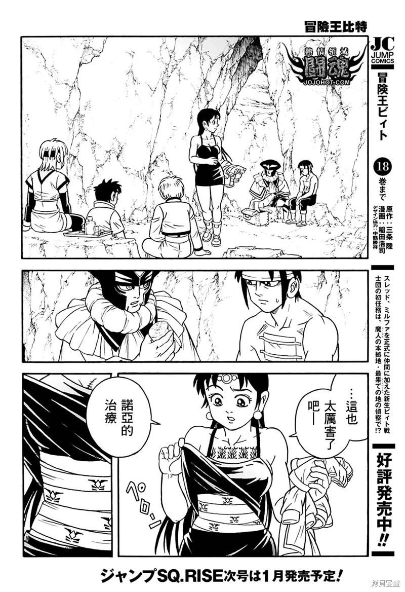 🍱少年冒险王-BEET 第77话 第5页