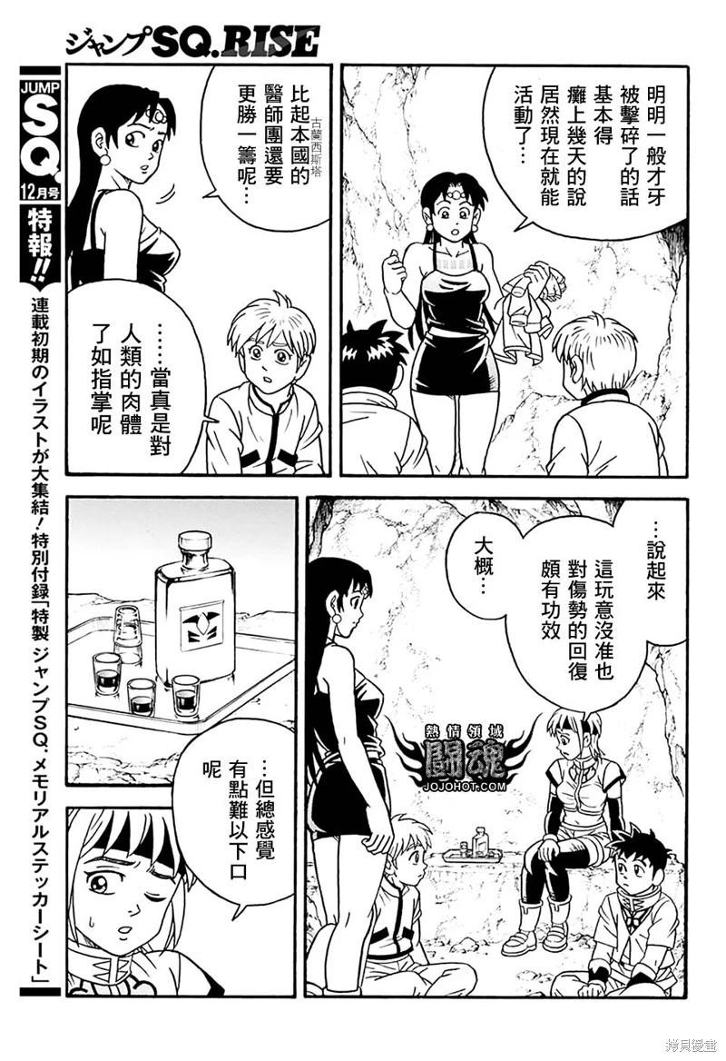 🍱少年冒险王-BEET 第77话 第6页