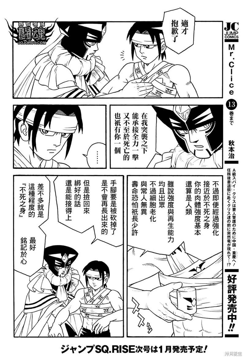 🍱少年冒险王-BEET 第77话 第7页