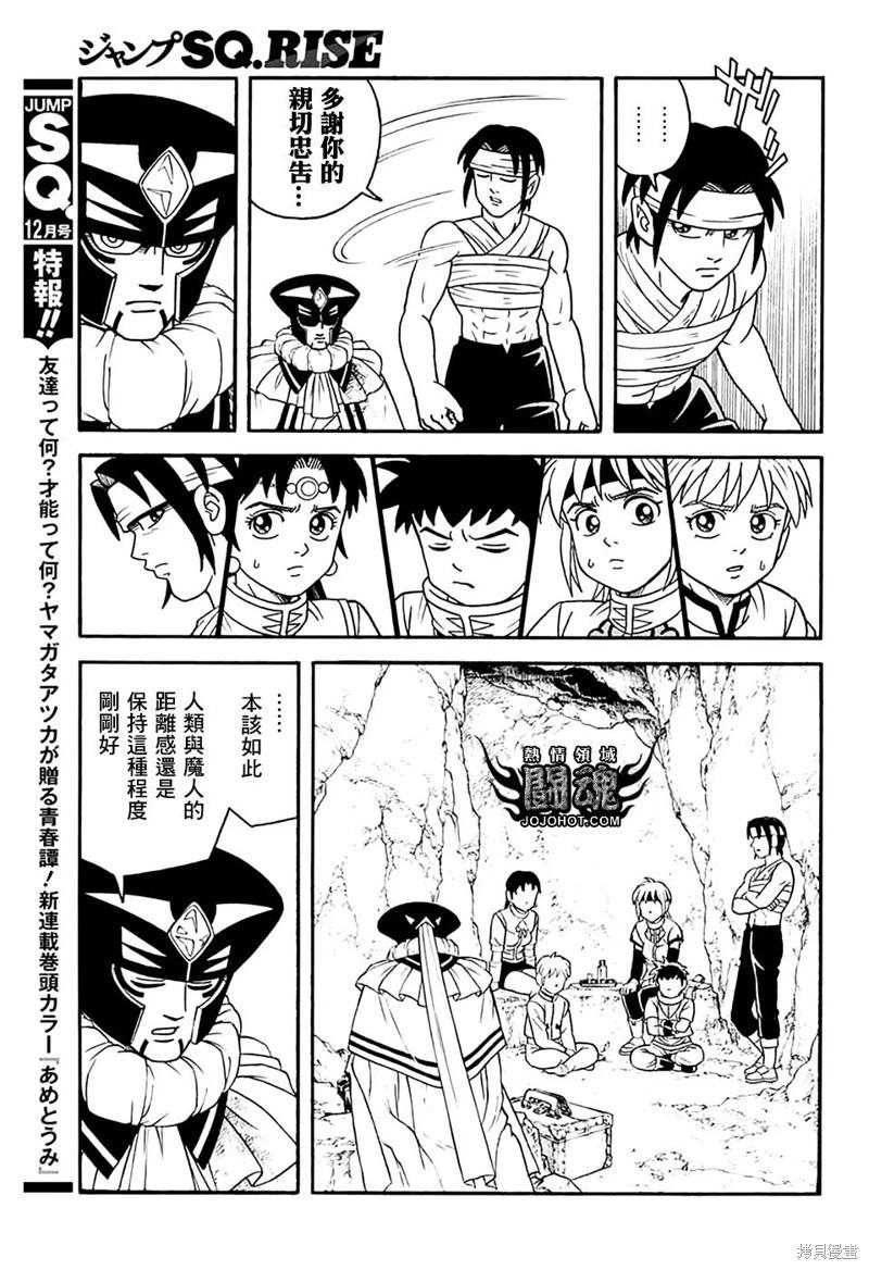 🍱少年冒险王-BEET 第77话 第8页