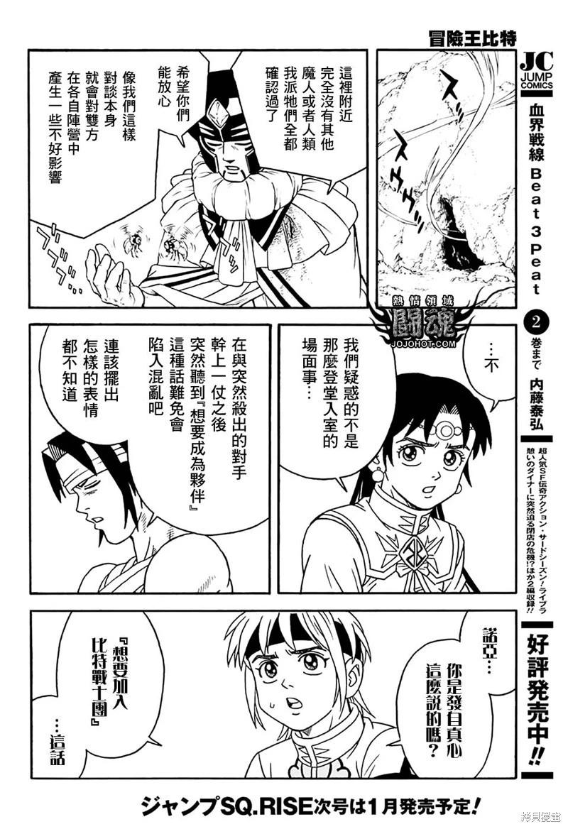 🍱少年冒险王-BEET 第77话 第9页