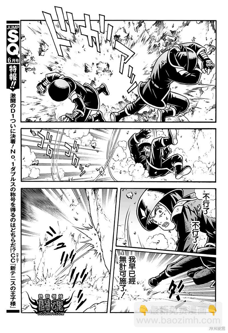 🍱少年冒险王-BEET 第79话 第11页