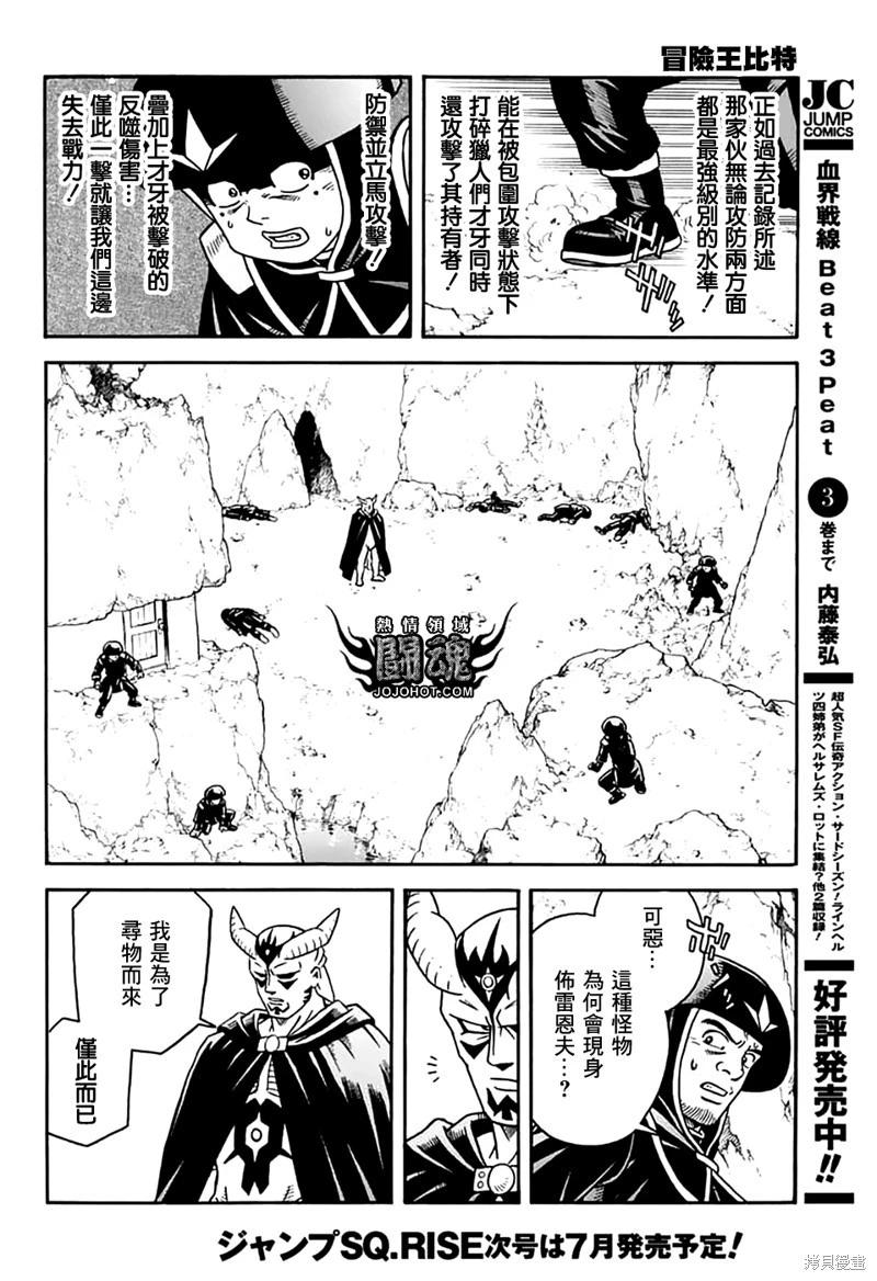 🍱少年冒险王-BEET 第79话 第14页