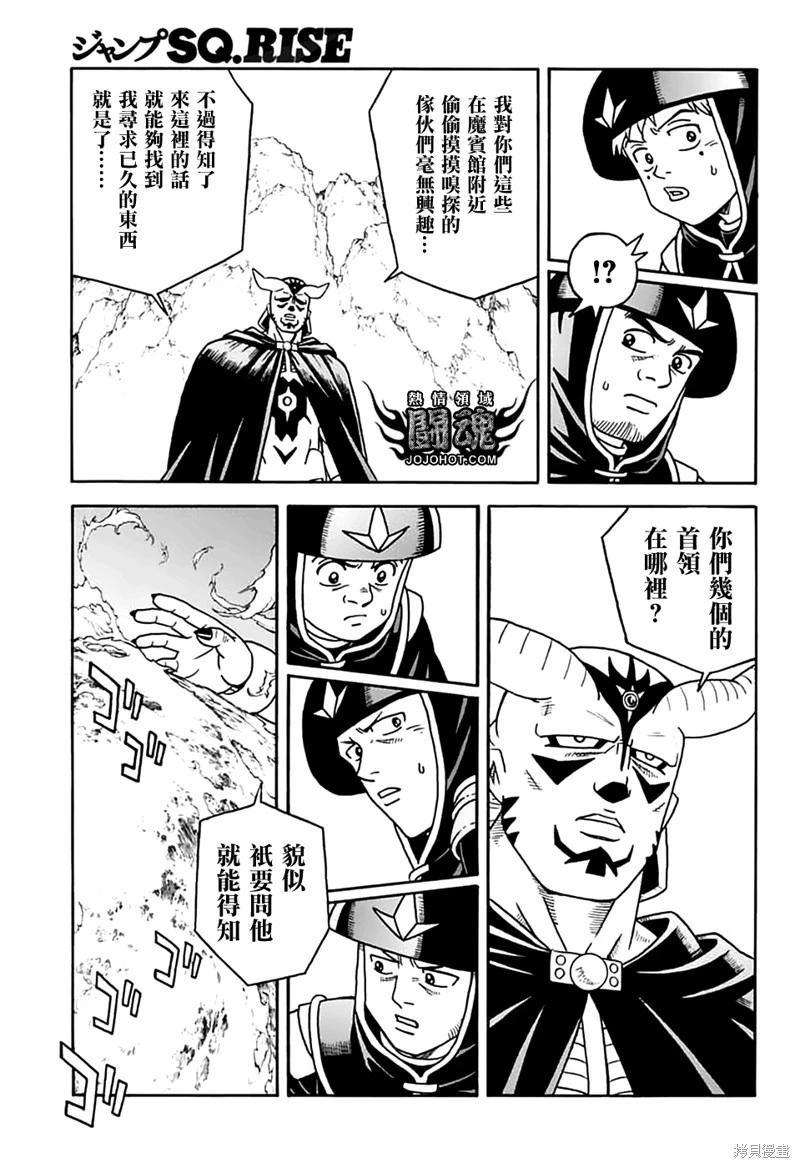 🍱少年冒险王-BEET 第79话 第15页