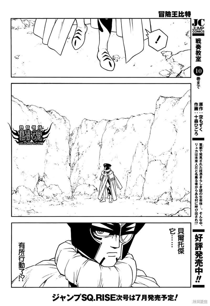 🍱少年冒险王-BEET 第79话 第18页