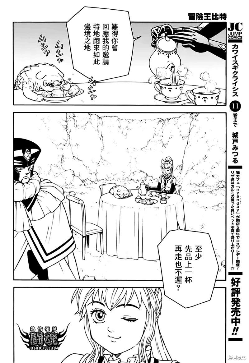 🍱少年冒险王-BEET 第79话 第20页
