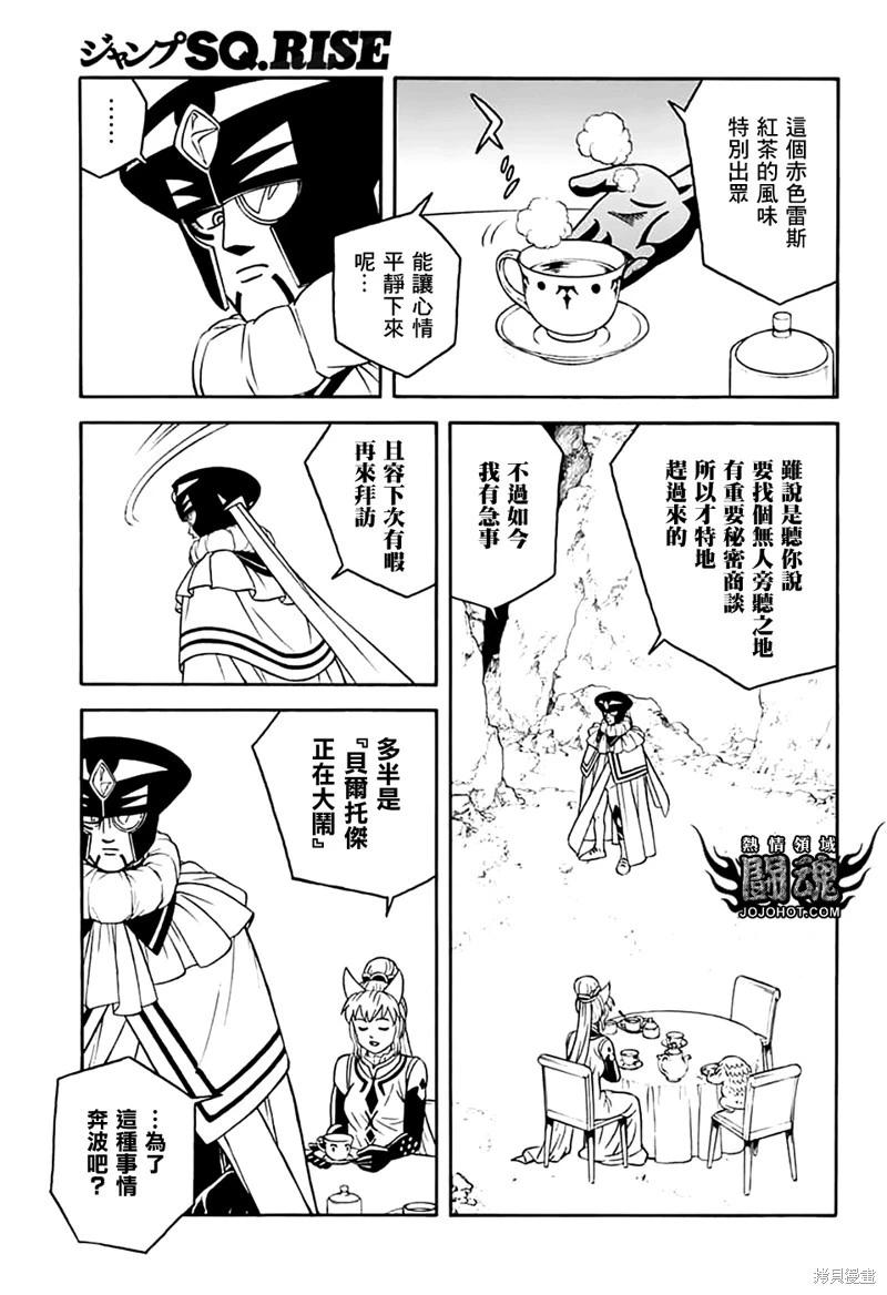 🍱少年冒险王-BEET 第79话 第21页