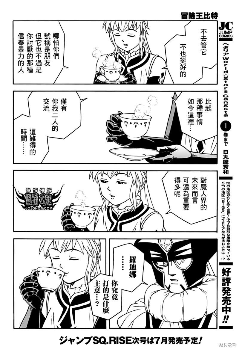 🍱少年冒险王-BEET 第79话 第22页