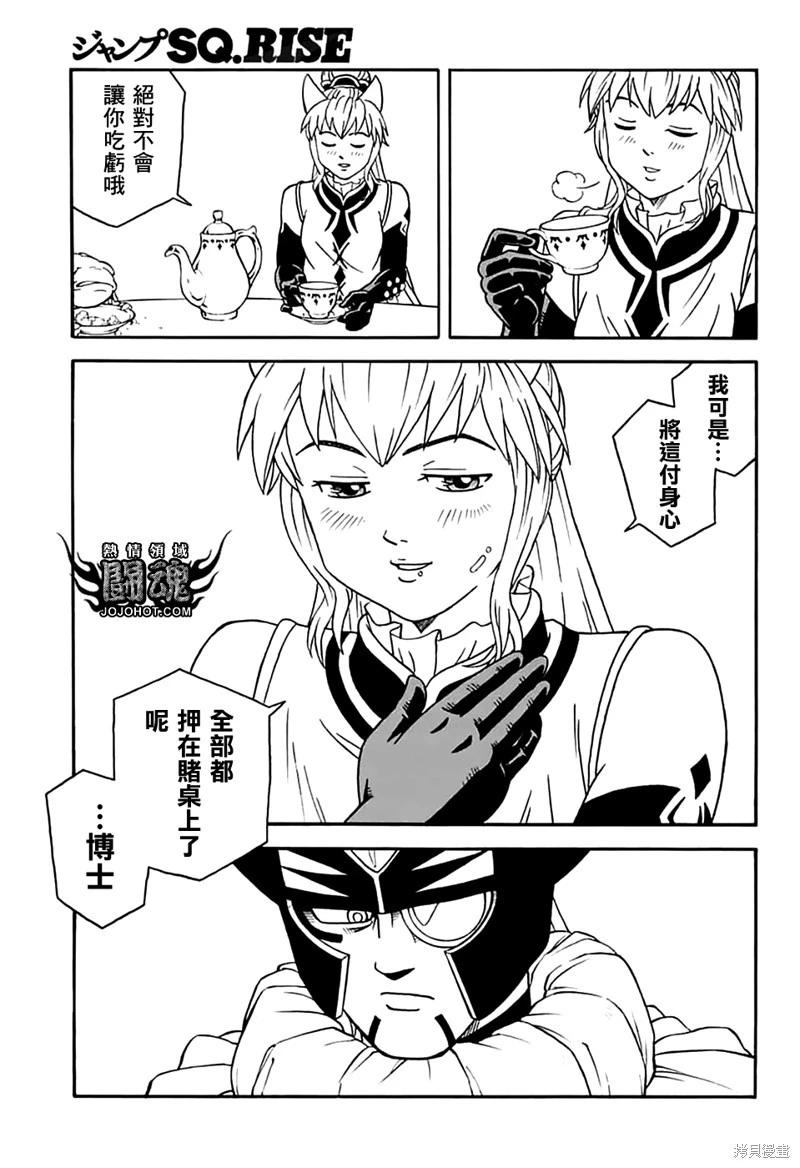 🍱少年冒险王-BEET 第79话 第23页