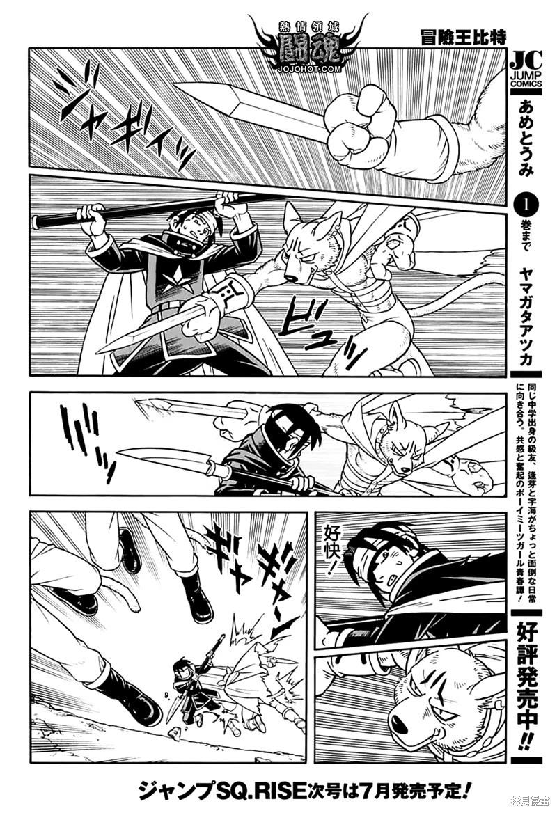 🍱少年冒险王-BEET 第79话 第24页