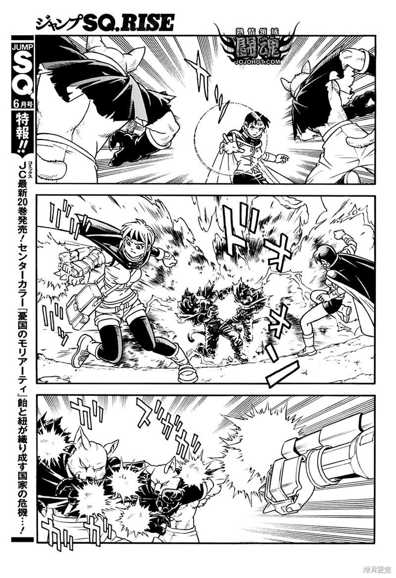 🍱少年冒险王-BEET 第79话 第25页