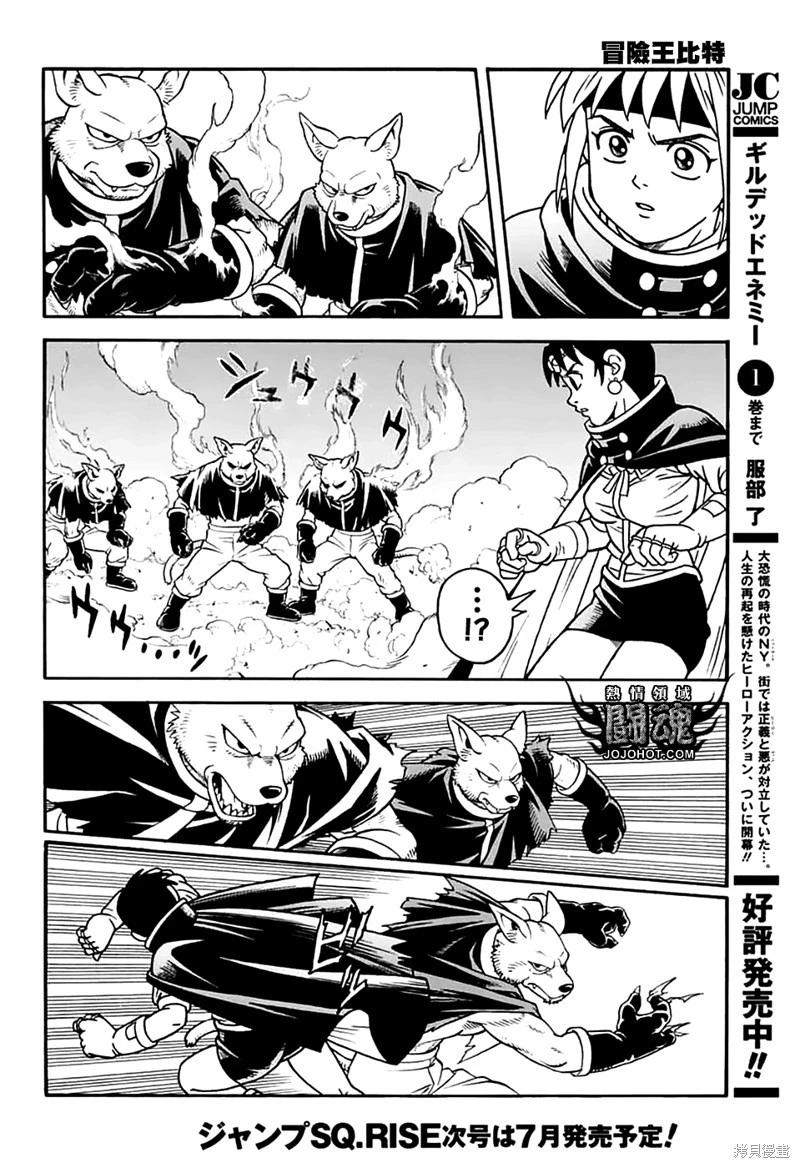 🍱少年冒险王-BEET 第79话 第26页