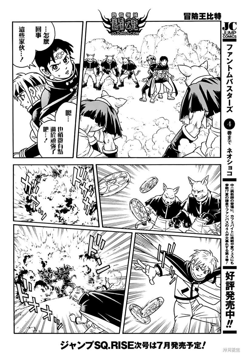 🍱少年冒险王-BEET 第79话 第28页