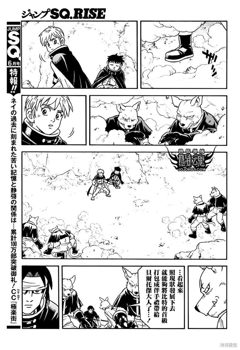 🍱少年冒险王-BEET 第79话 第29页