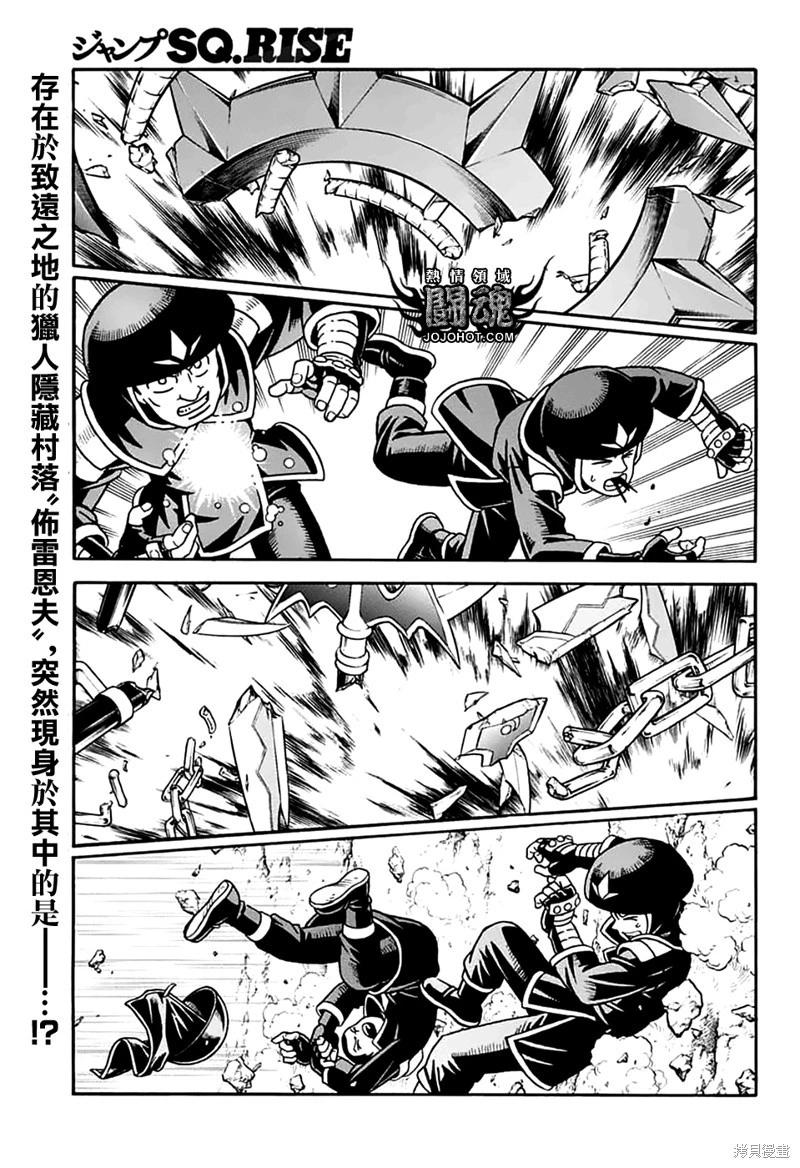 🍱少年冒险王-BEET 第79话 第3页