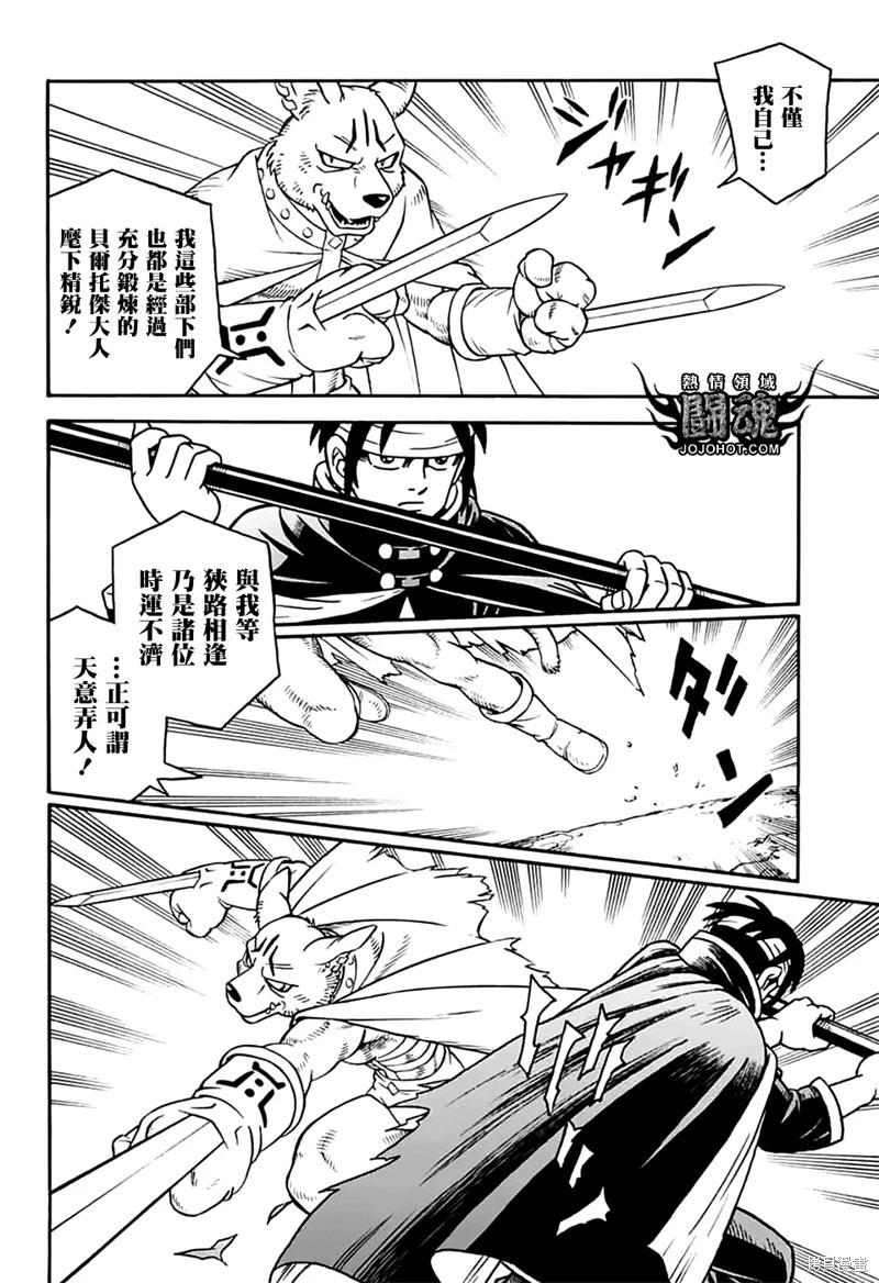 🍱少年冒险王-BEET 第79话 第30页