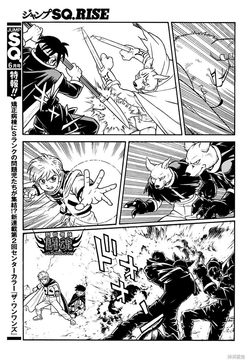 🍱少年冒险王-BEET 第79话 第31页
