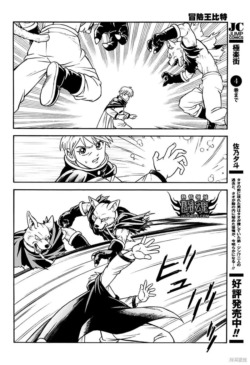 🍱少年冒险王-BEET 第79话 第32页