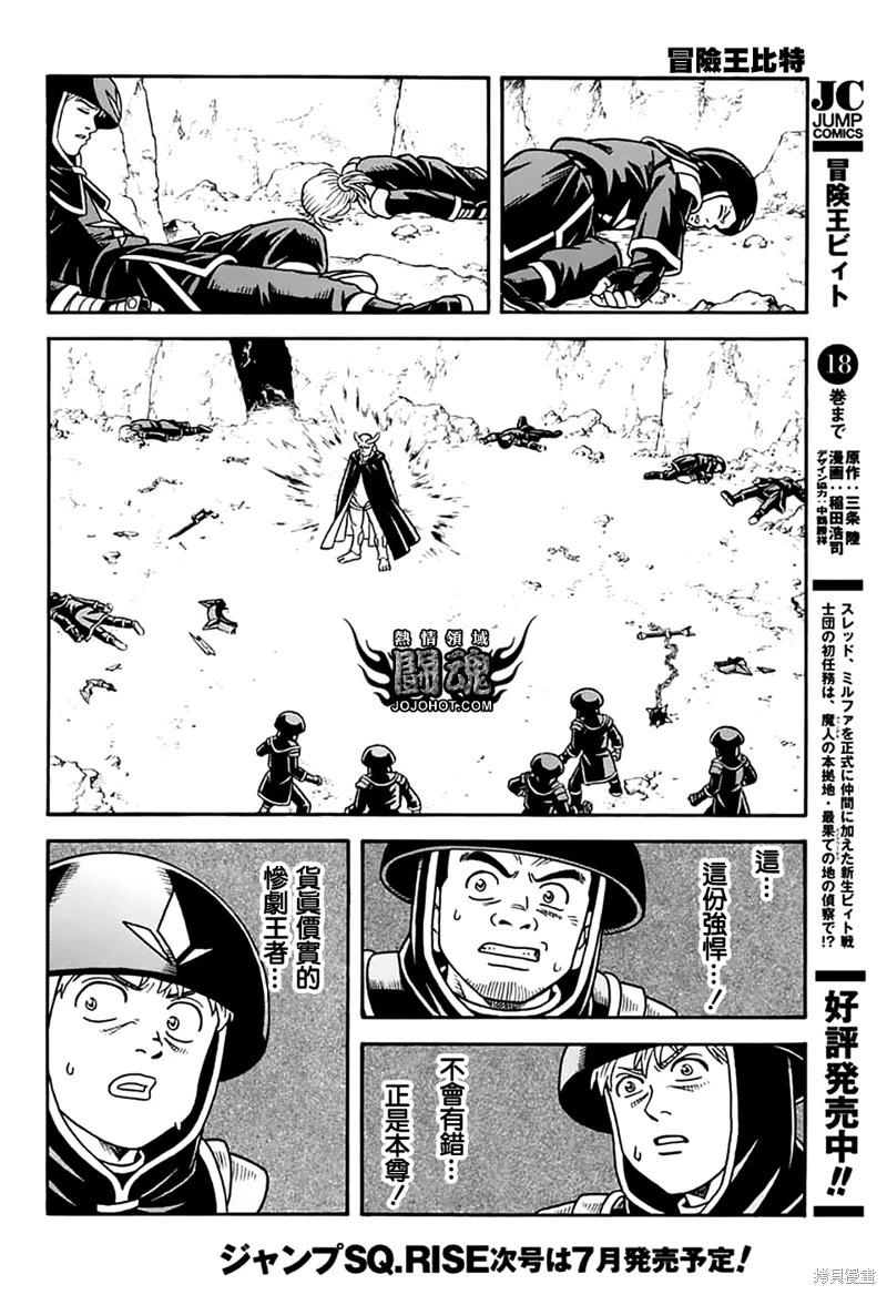 🍱少年冒险王-BEET 第79话 第4页