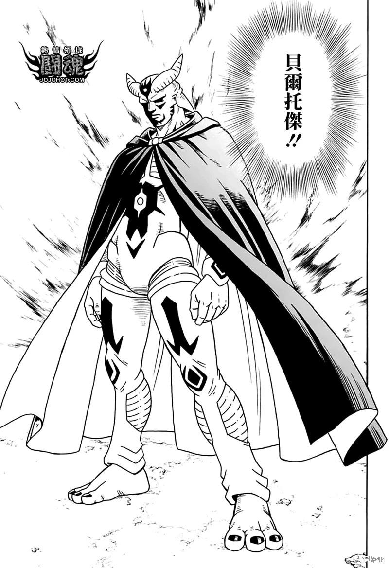 🍱少年冒险王-BEET 第79话 第5页