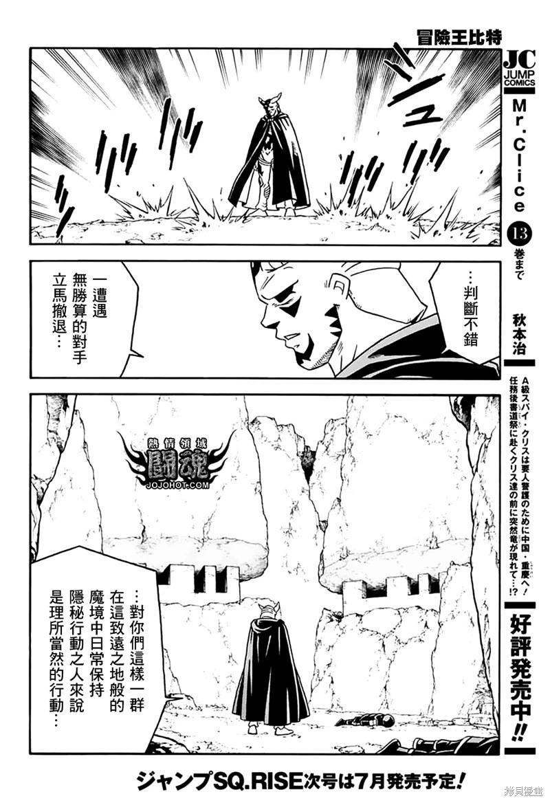 🍱少年冒险王-BEET 第79话 第6页