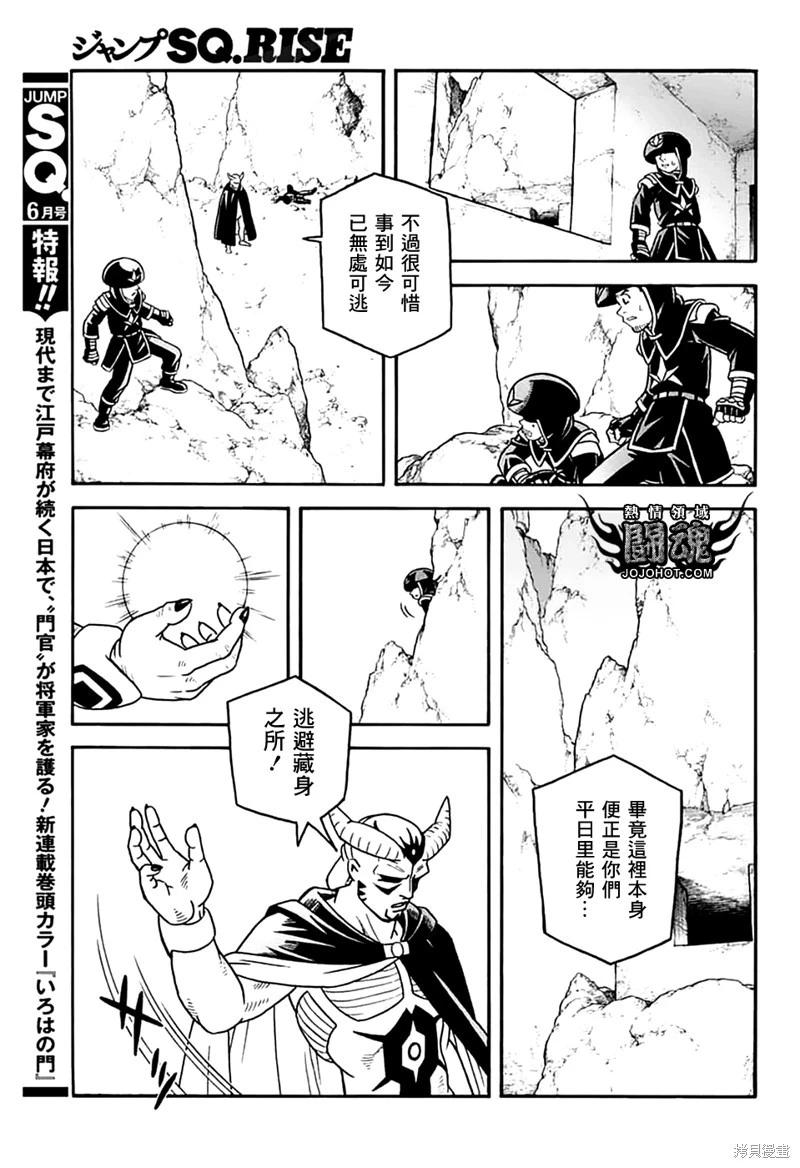 🍱少年冒险王-BEET 第79话 第7页