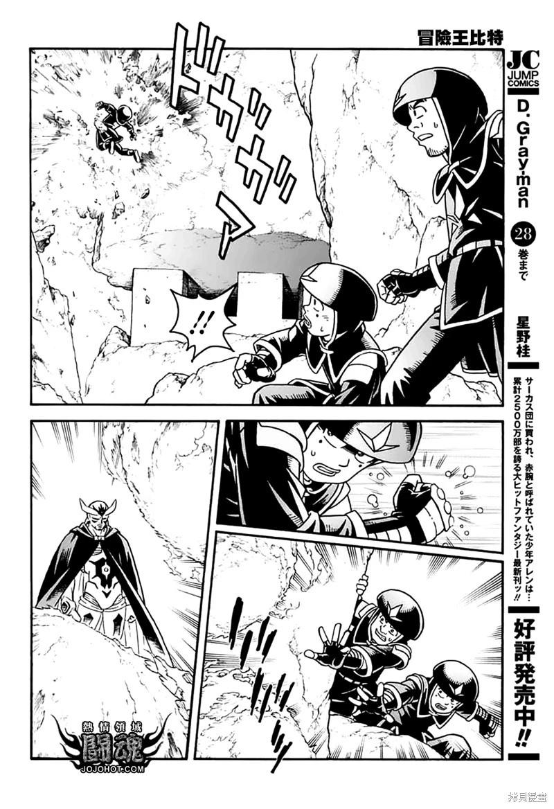 🍱少年冒险王-BEET 第79话 第8页
