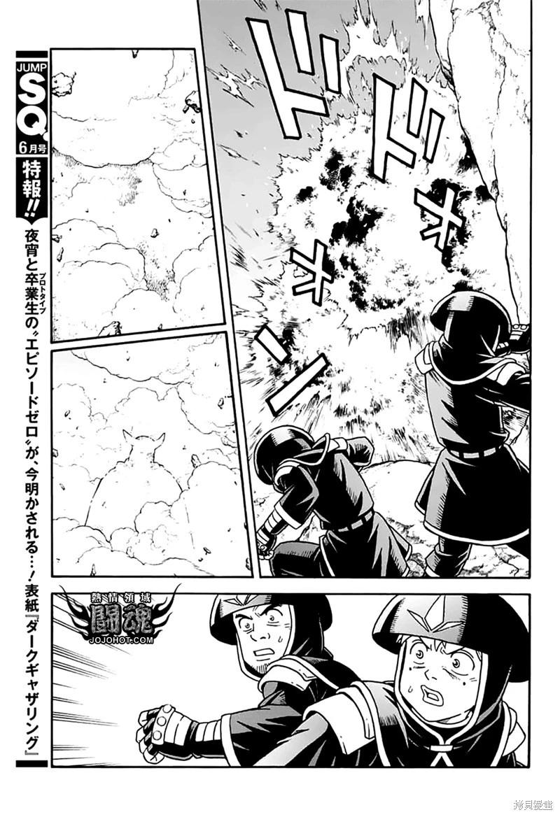🍱少年冒险王-BEET 第79话 第9页