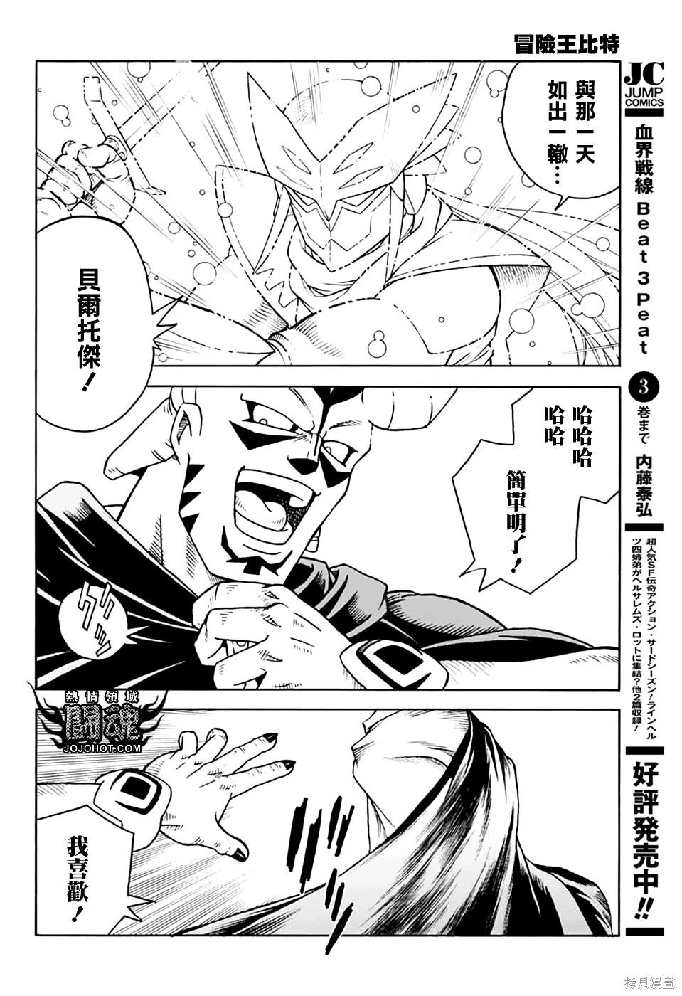 🍱少年冒险王-BEET 第80话 第11页
