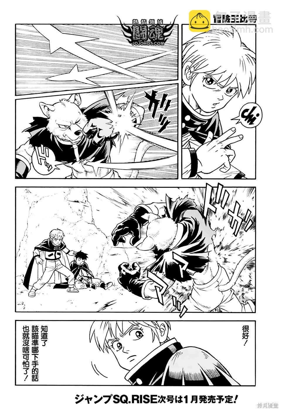 🍱少年冒险王-BEET 第80话 第16页