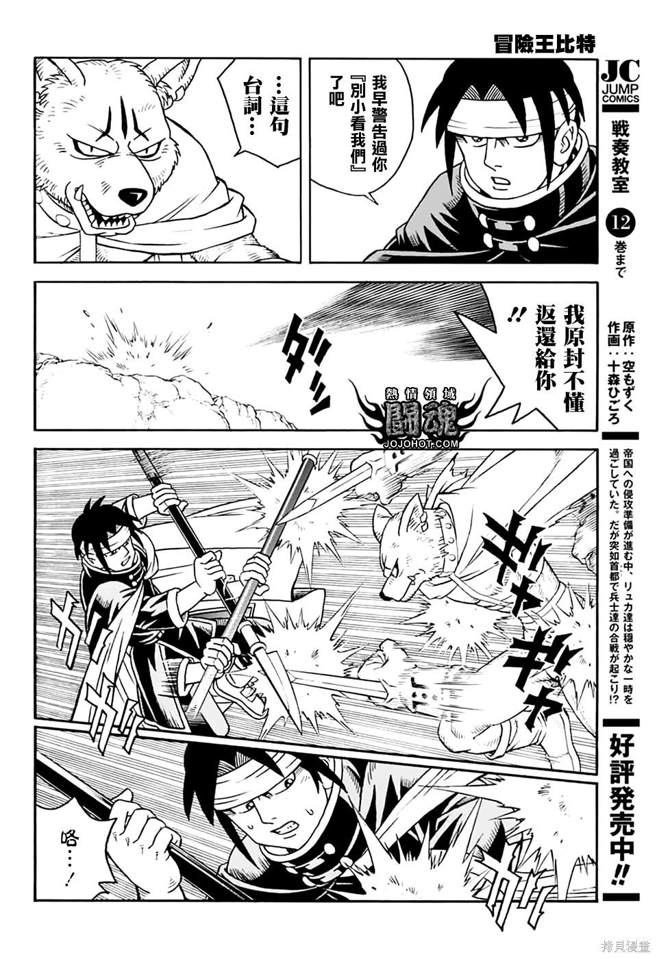 🍱少年冒险王-BEET 第80话 第18页