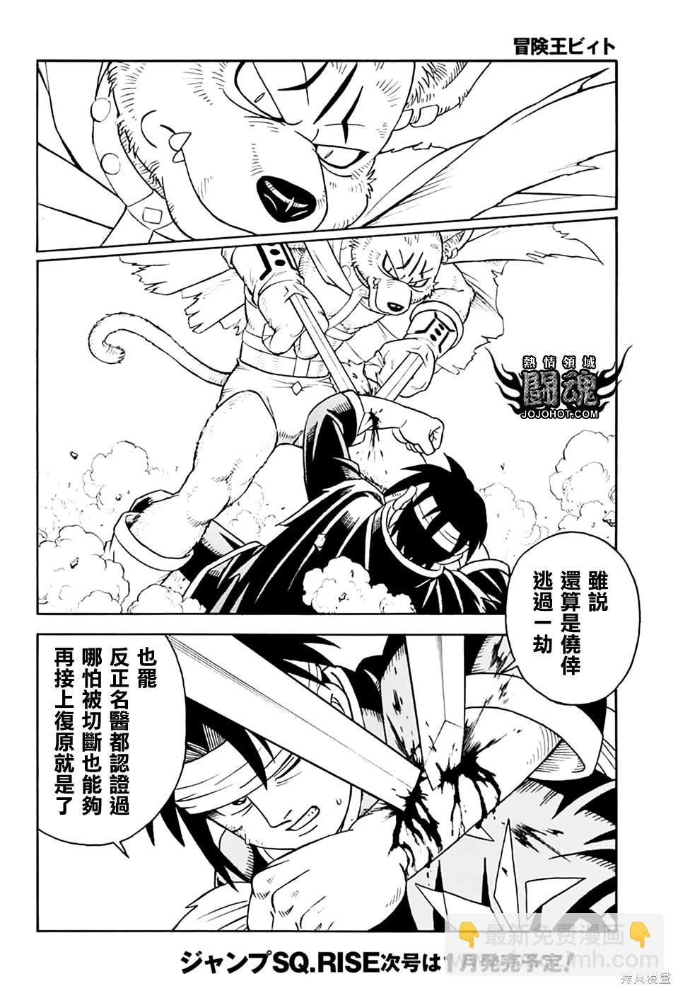 🍱少年冒险王-BEET 第80话 第22页