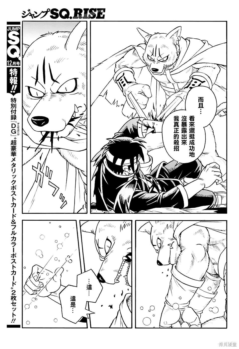 🍱少年冒险王-BEET 第80话 第23页