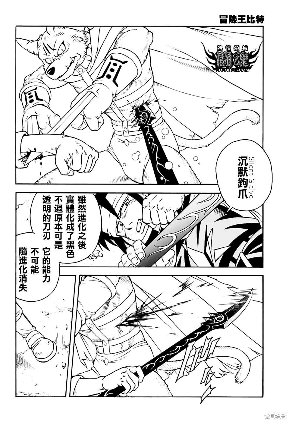 🍱少年冒险王-BEET 第80话 第24页