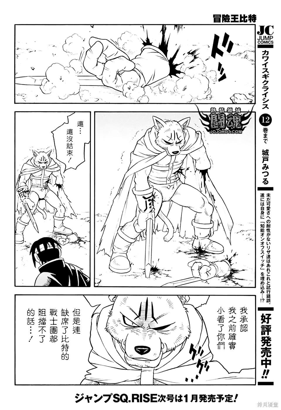 🍱少年冒险王-BEET 第80话 第26页