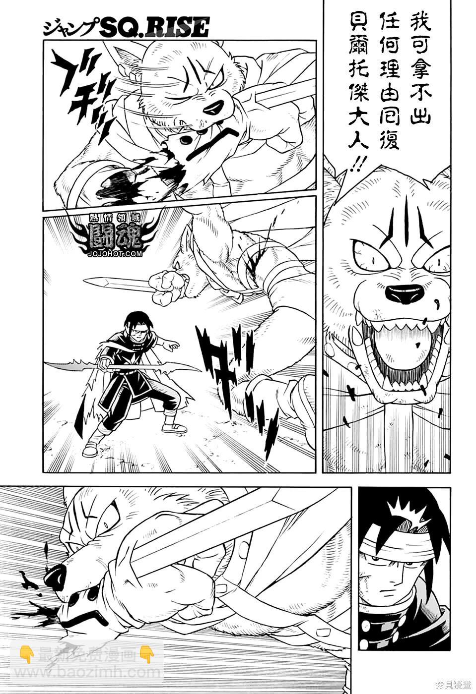 🍱少年冒险王-BEET 第80话 第27页