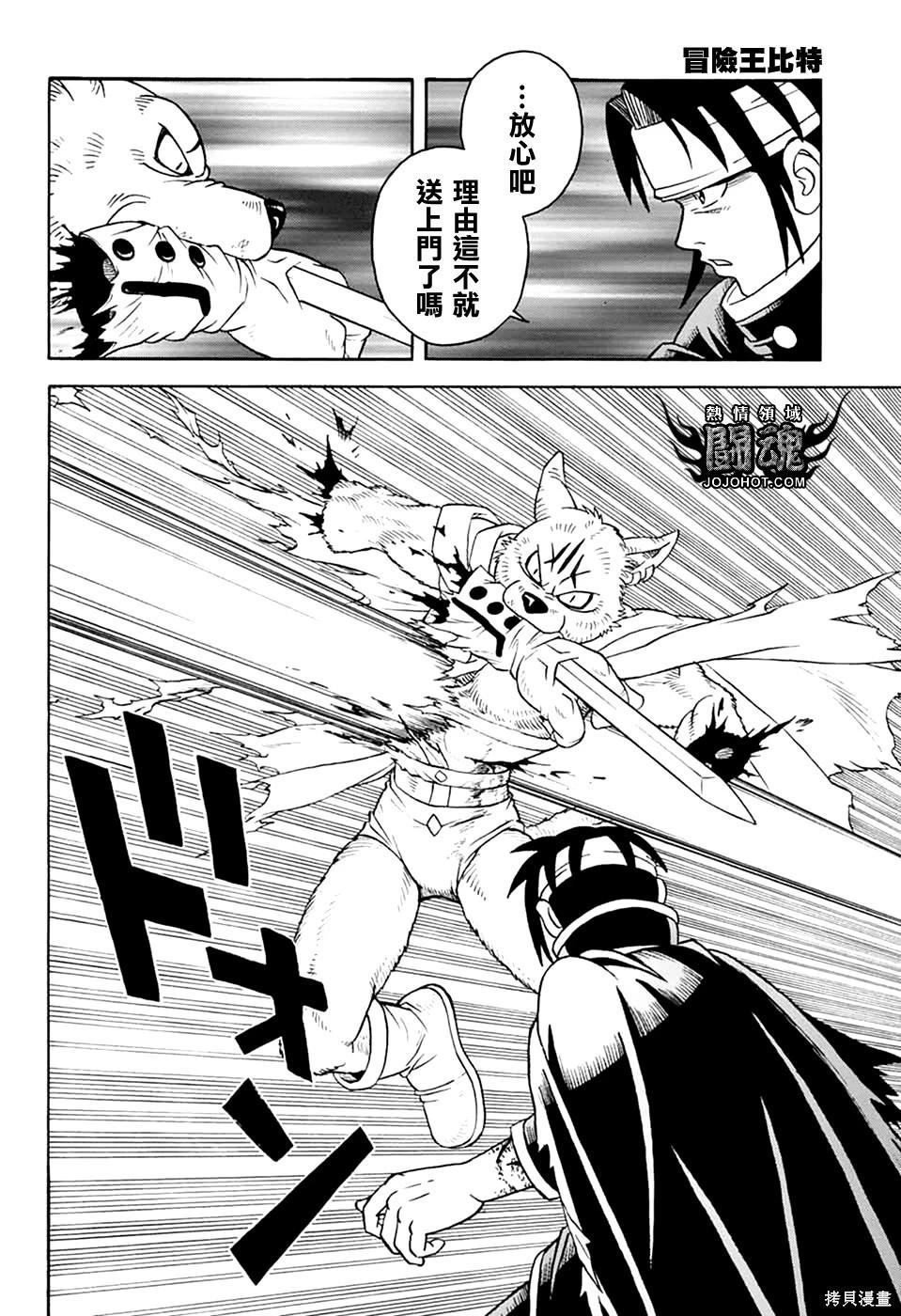 🍱少年冒险王-BEET 第80话 第28页