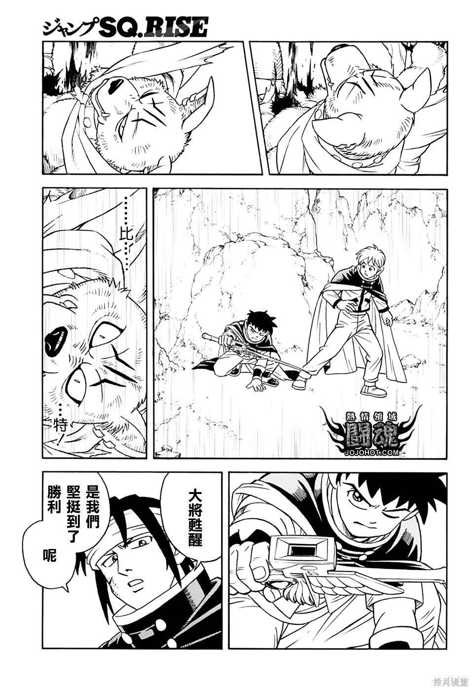 🍱少年冒险王-BEET 第80话 第29页