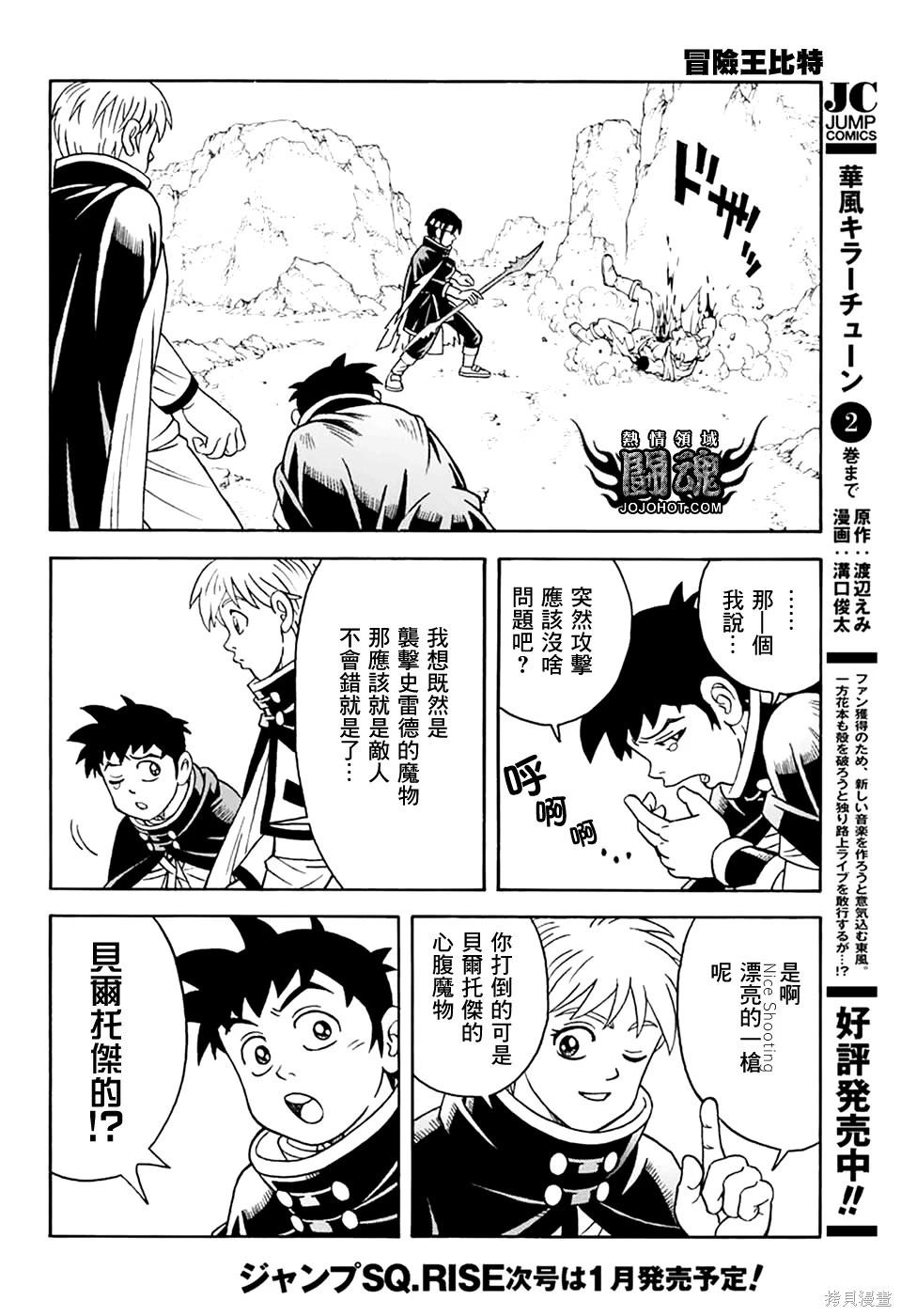 🍱少年冒险王-BEET 第80话 第30页