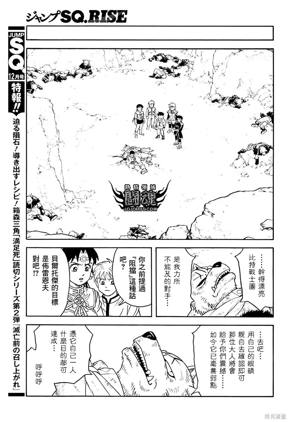 🍱少年冒险王-BEET 第80话 第31页